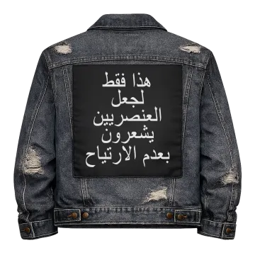 Arabic Make Racists Uncomfortable Back Patch