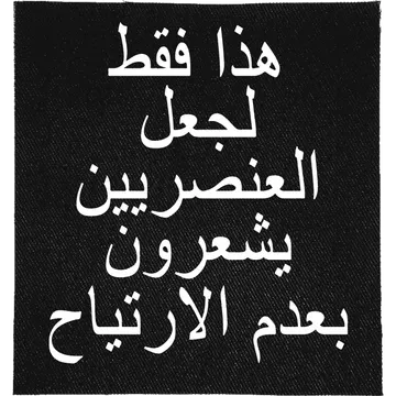 Arabic Make Racists Uncomfortable Patch