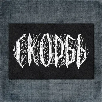 Cкорбь Logo Artwork Back Patch, Sorrow Logo Oversize Patch