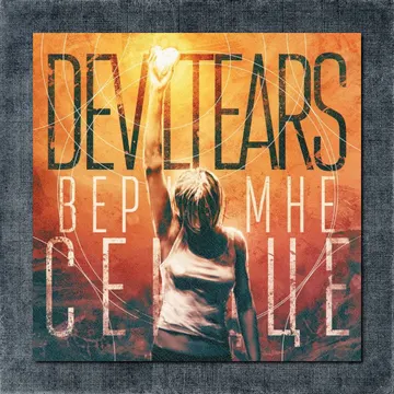 Deviltears Back Patch, Deviltears – Deviltears Big Back Patch