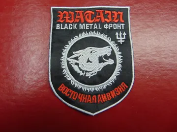 WATAIN…  Embroidered patch    (black metal)   Sweden   174